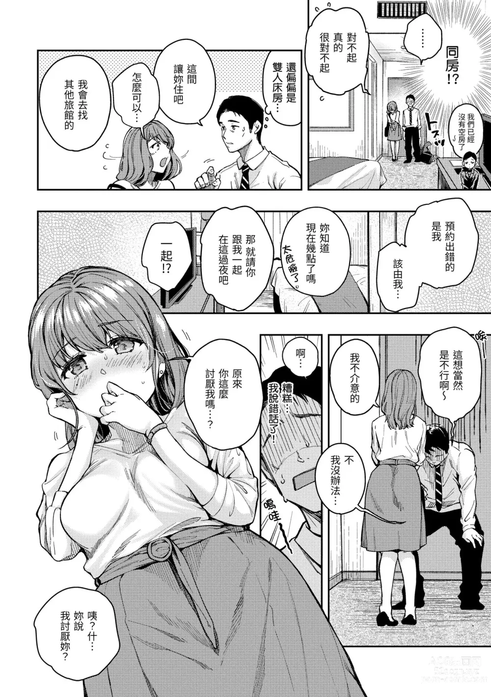 Page 104 of manga 我們的初體驗