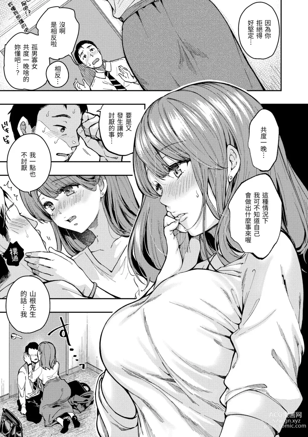 Page 105 of manga 我們的初體驗