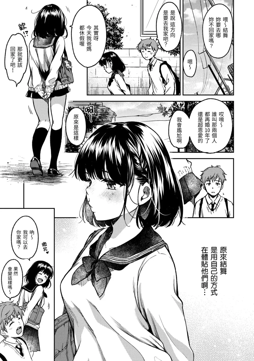 Page 123 of manga 我們的初體驗