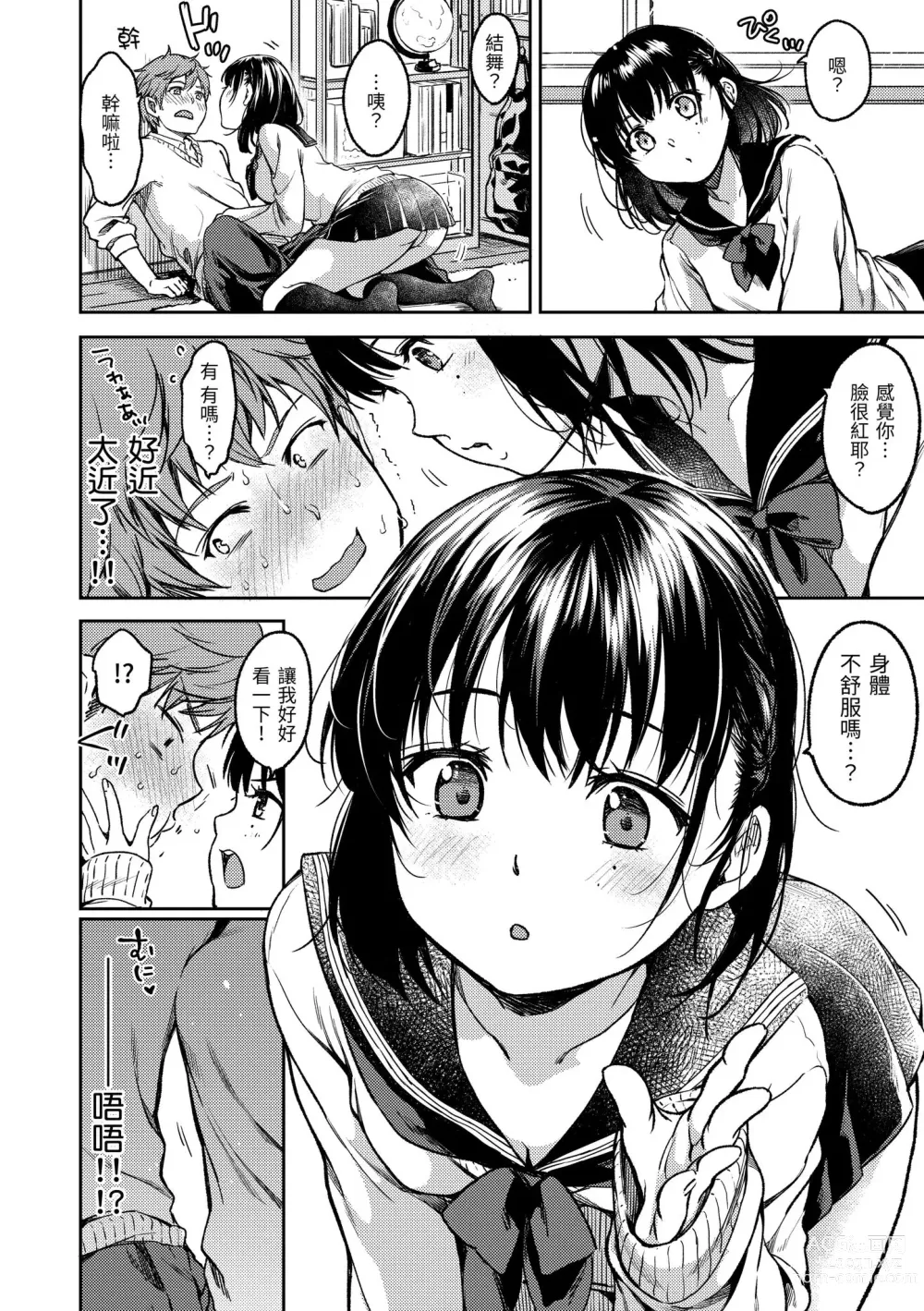 Page 126 of manga 我們的初體驗