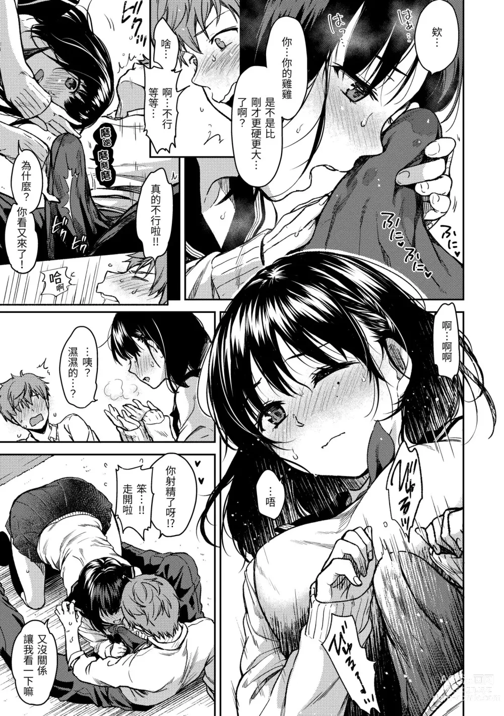 Page 131 of manga 我們的初體驗