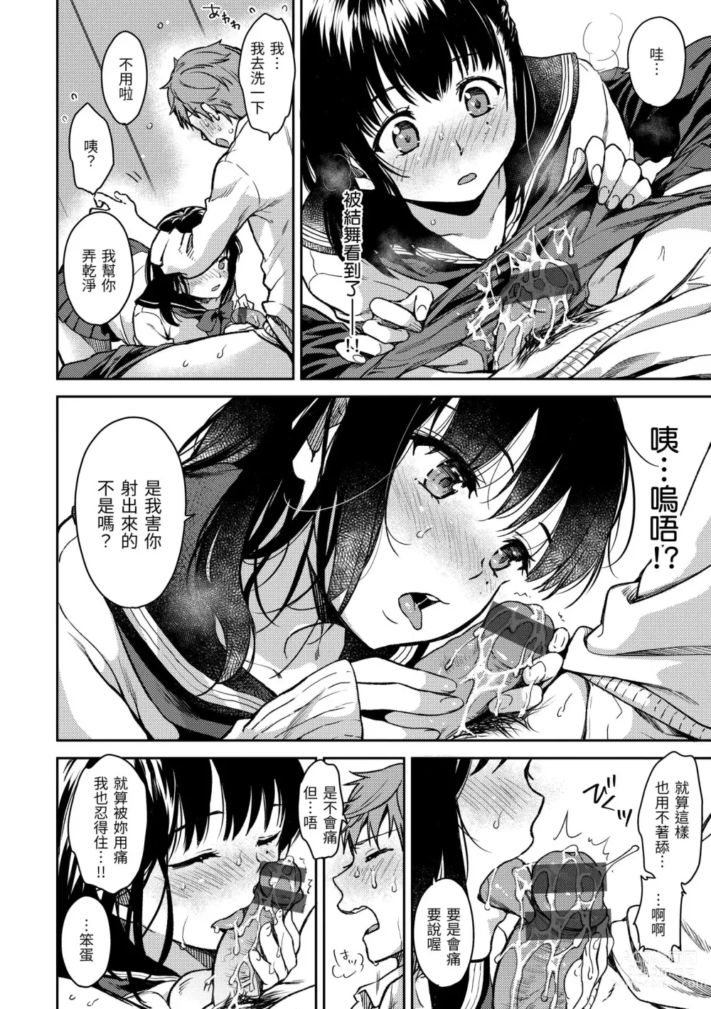 Page 132 of manga 我們的初體驗