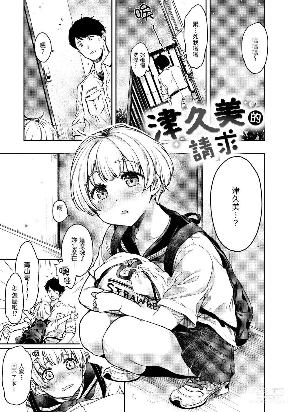 Page 139 of manga 我們的初體驗