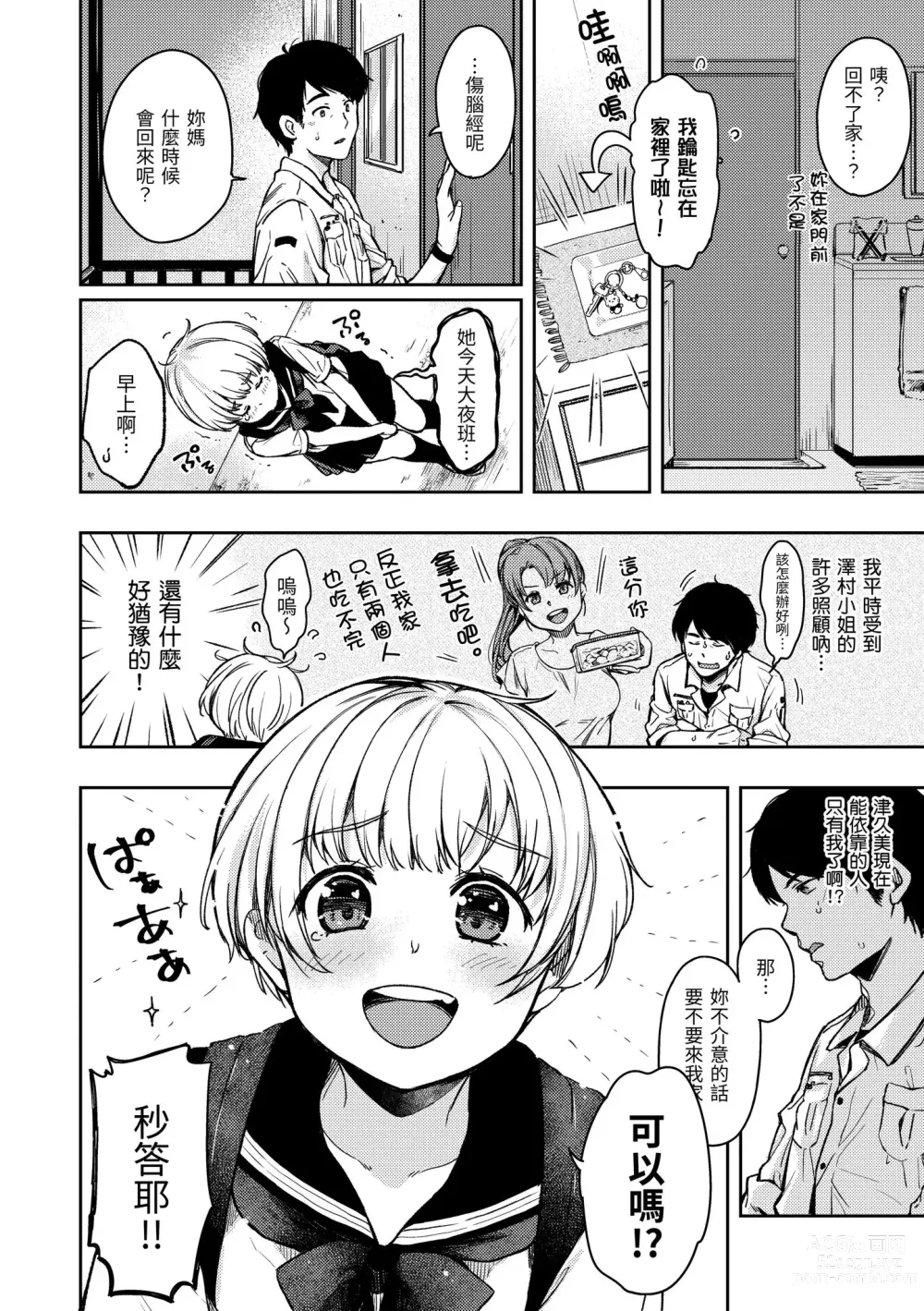 Page 140 of manga 我們的初體驗