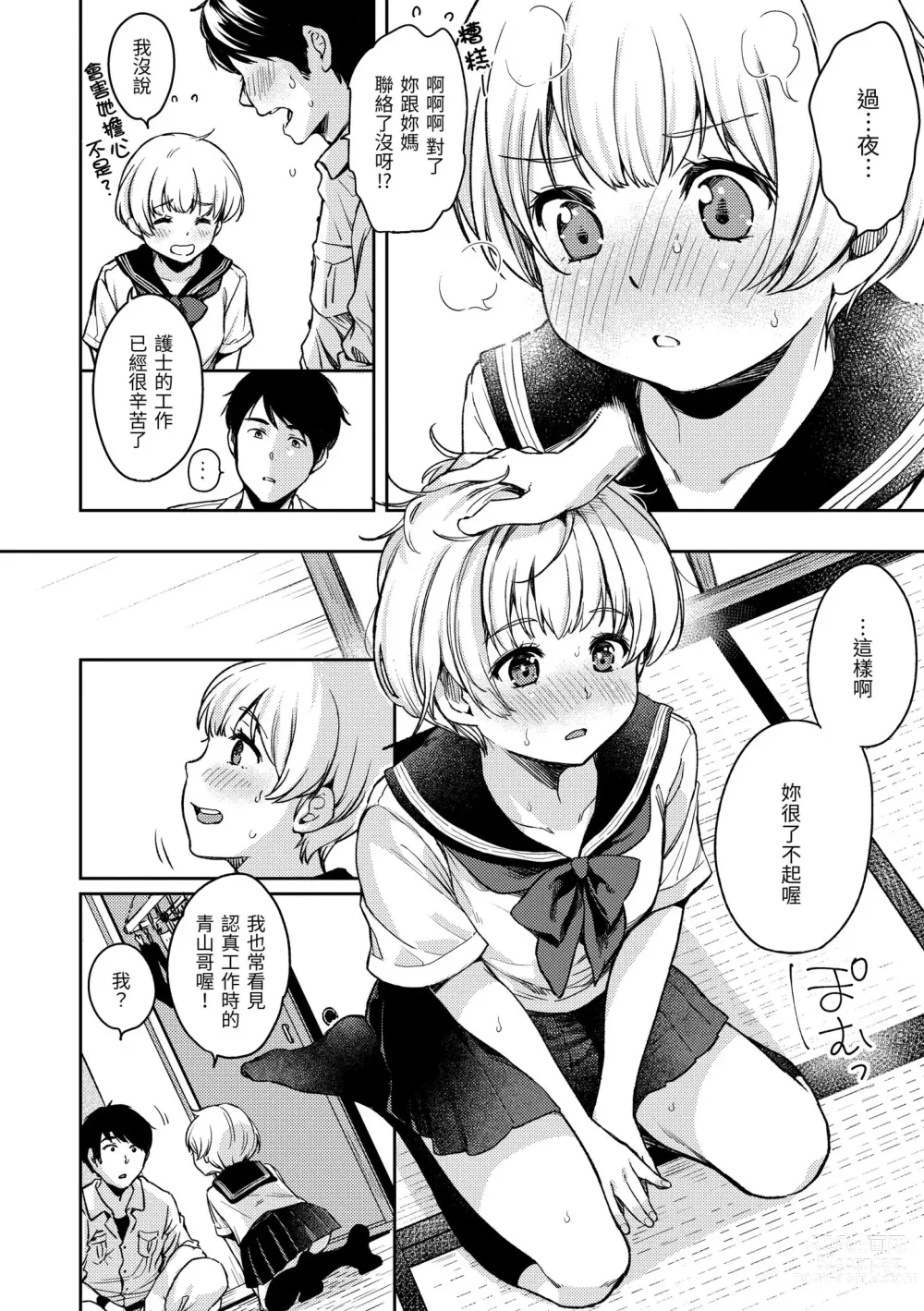 Page 142 of manga 我們的初體驗