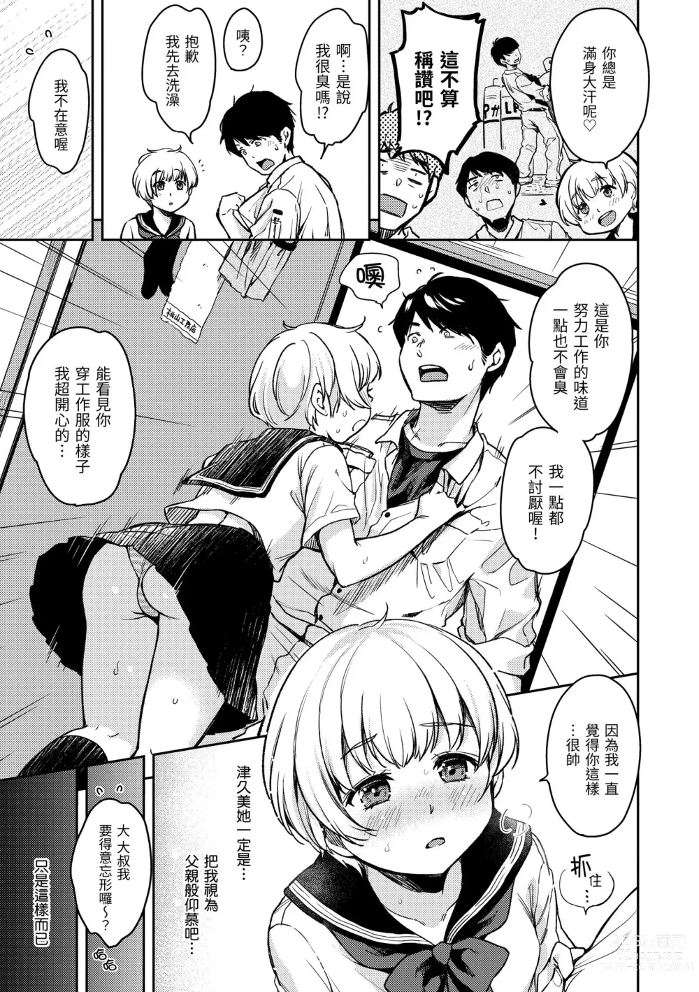 Page 143 of manga 我們的初體驗