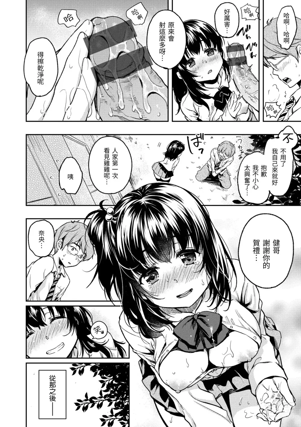 Page 16 of manga 我們的初體驗