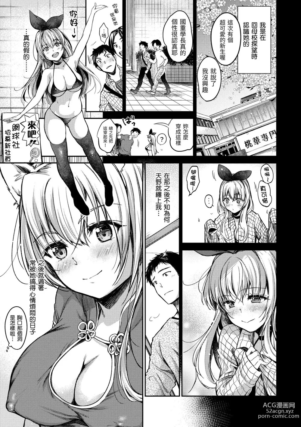 Page 159 of manga 我們的初體驗