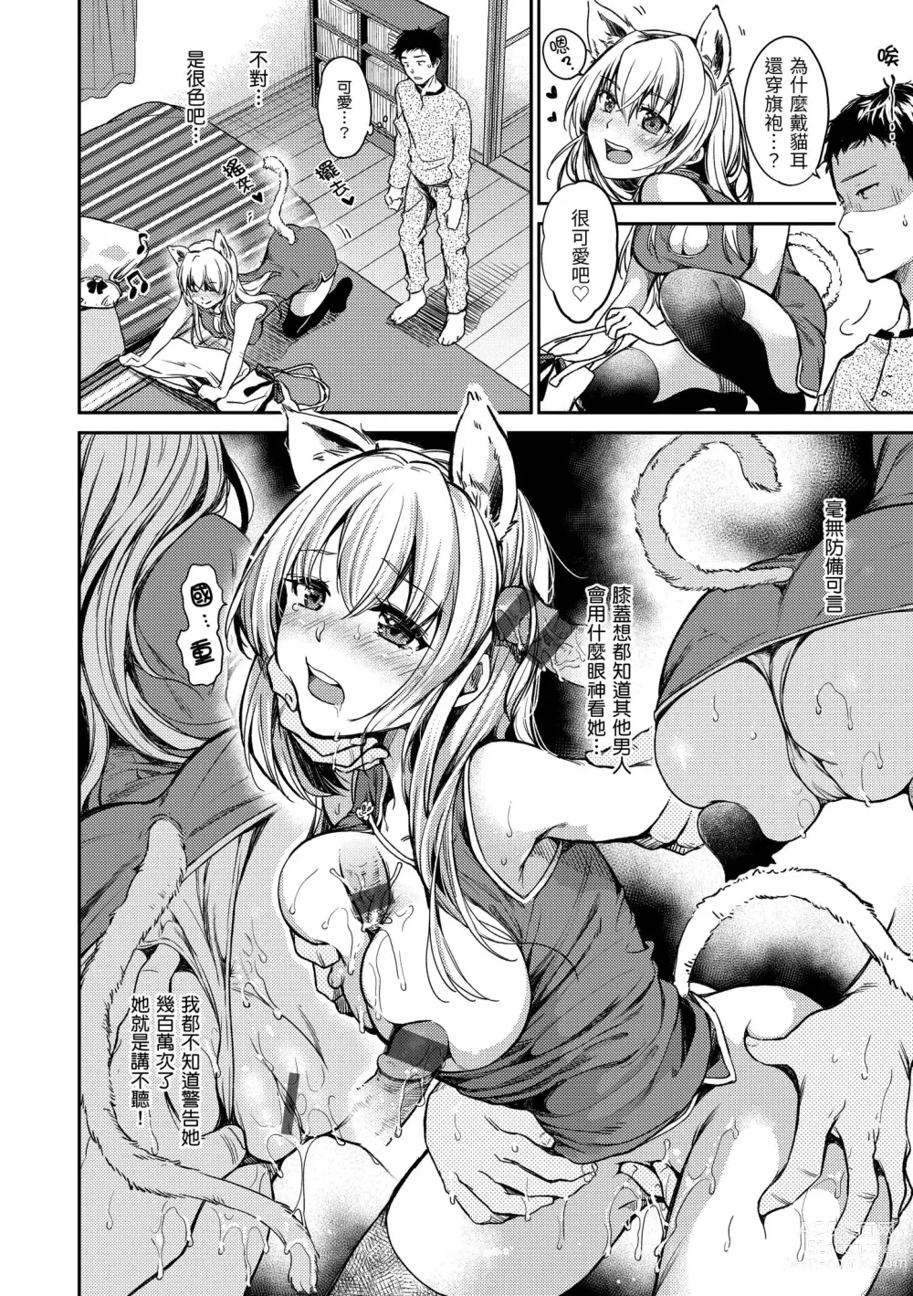 Page 160 of manga 我們的初體驗