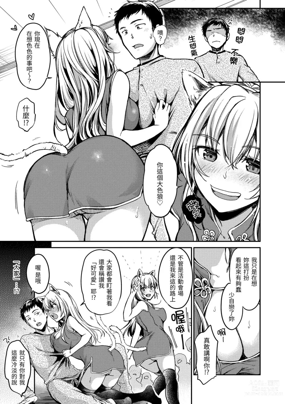 Page 161 of manga 我們的初體驗