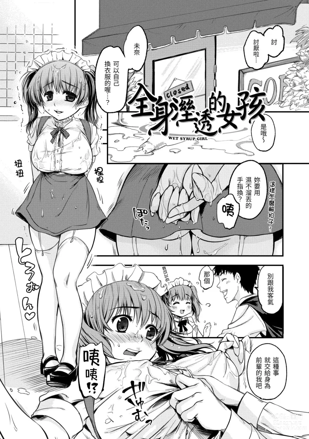 Page 179 of manga 我們的初體驗