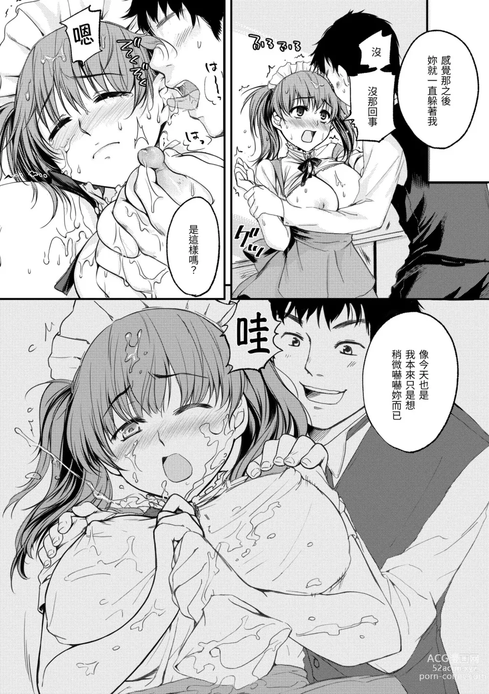 Page 182 of manga 我們的初體驗