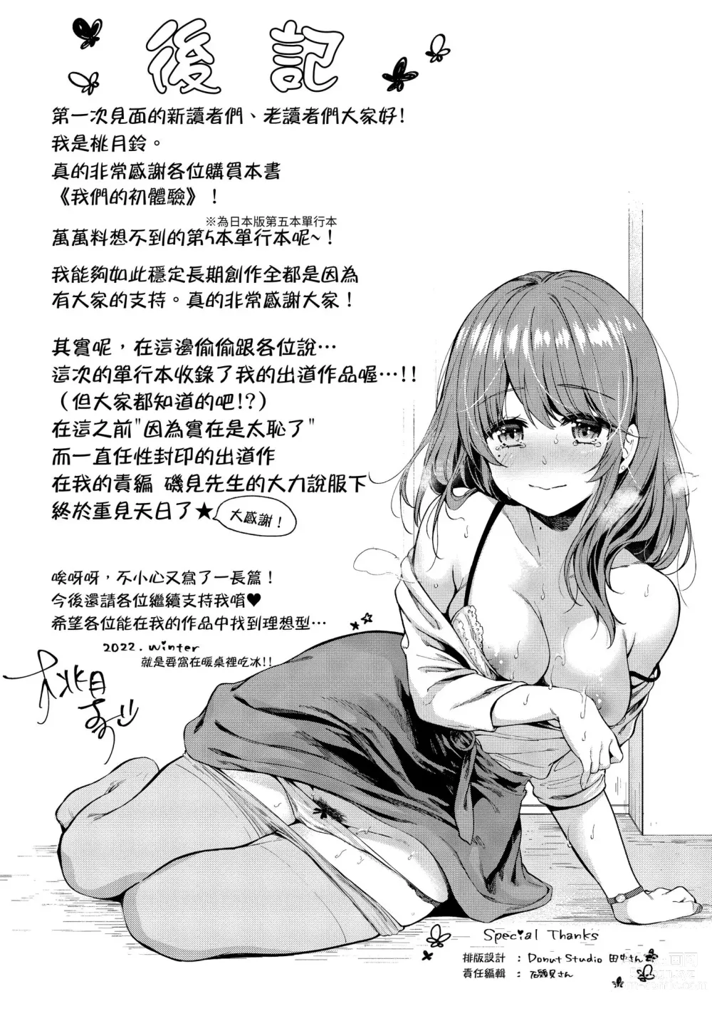 Page 195 of manga 我們的初體驗