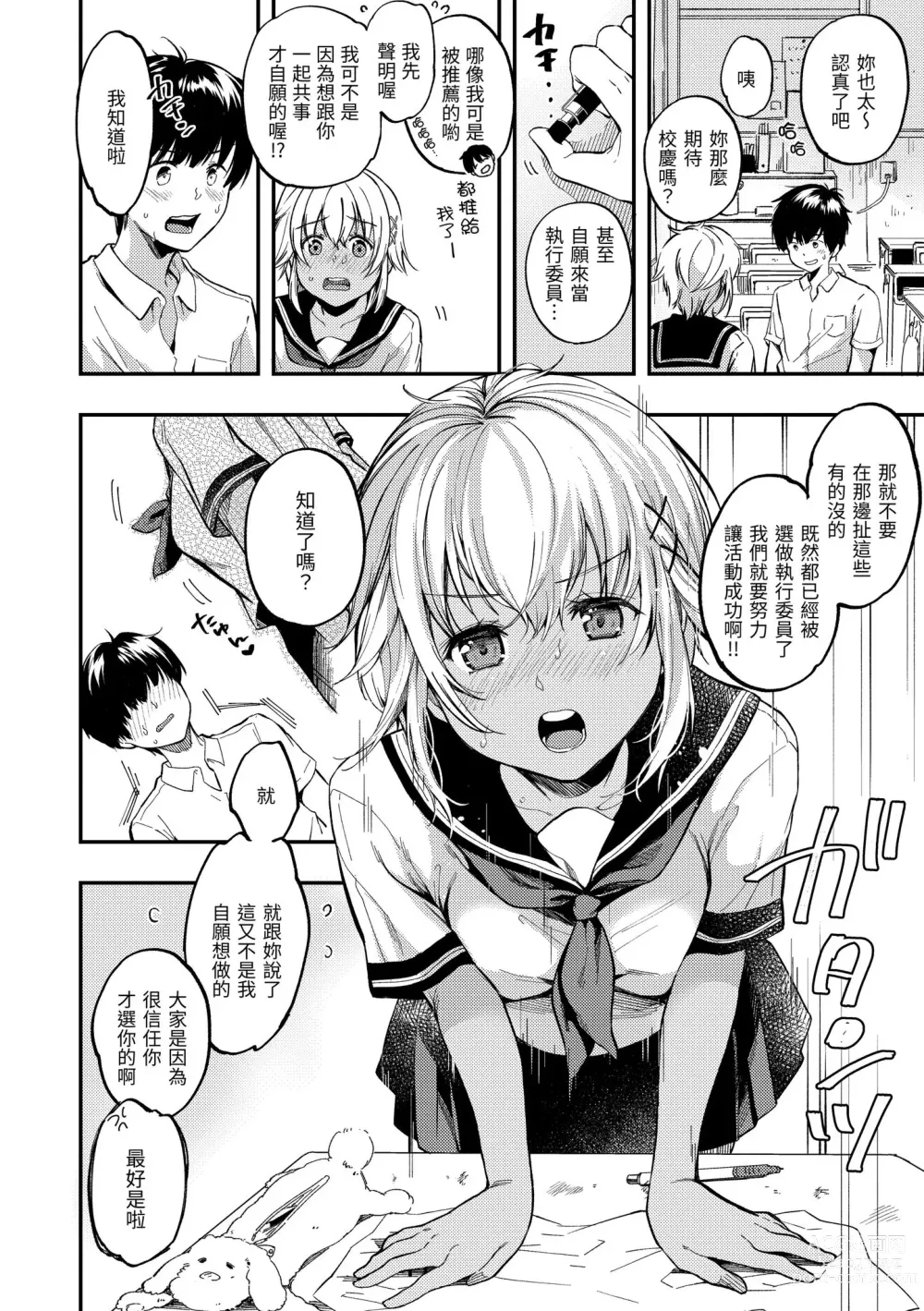 Page 28 of manga 我們的初體驗