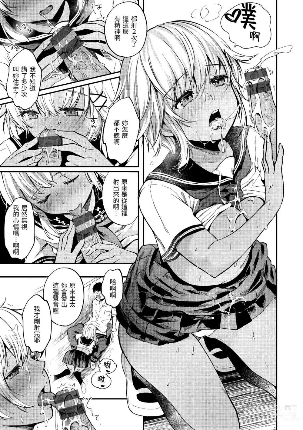 Page 41 of manga 我們的初體驗