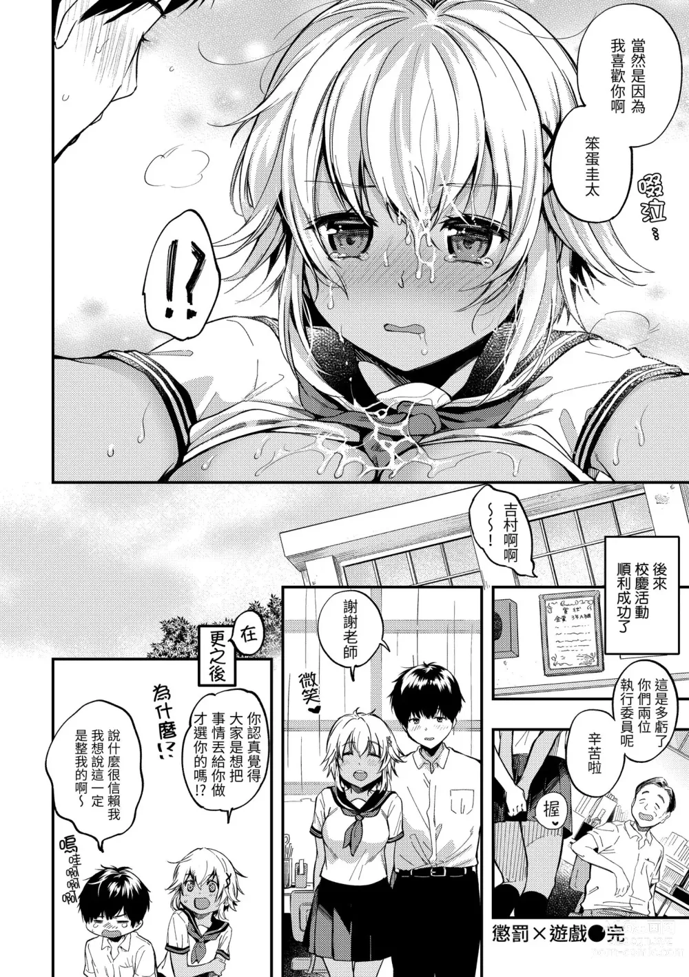 Page 46 of manga 我們的初體驗