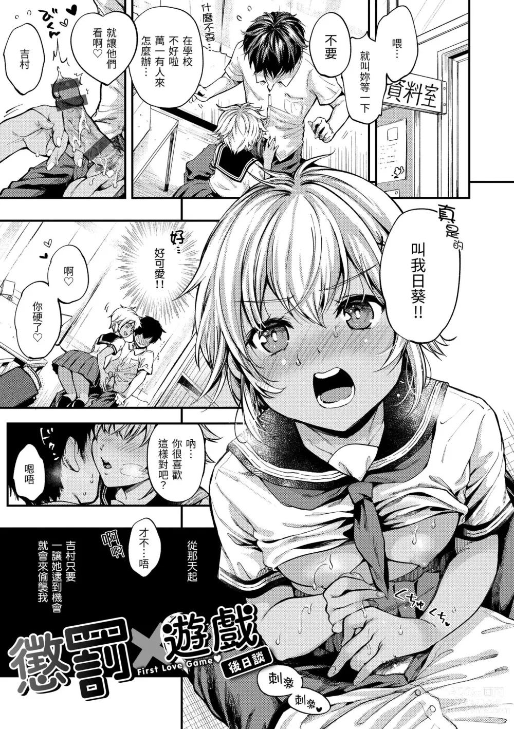 Page 47 of manga 我們的初體驗