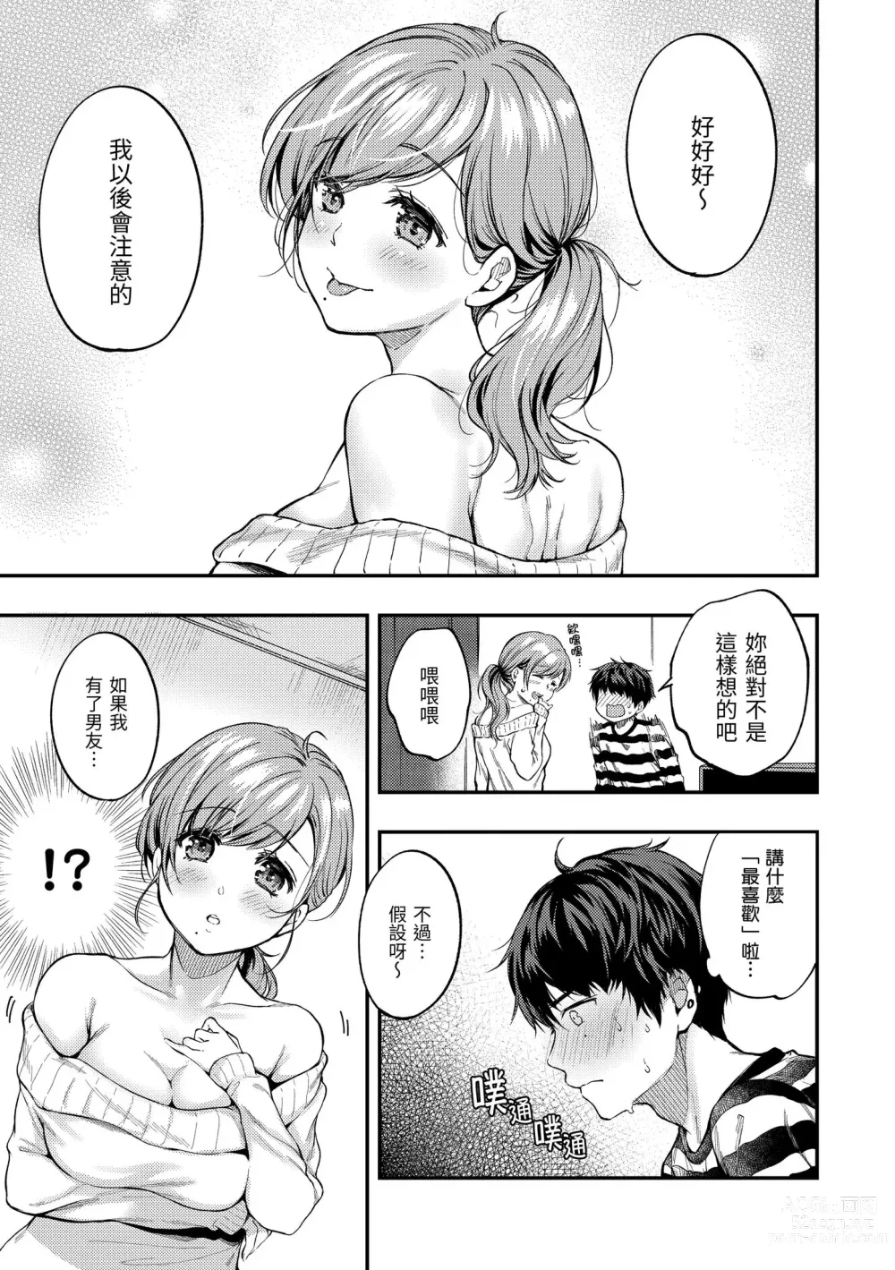 Page 59 of manga 我們的初體驗