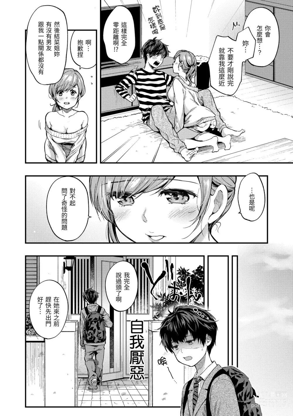 Page 60 of manga 我們的初體驗