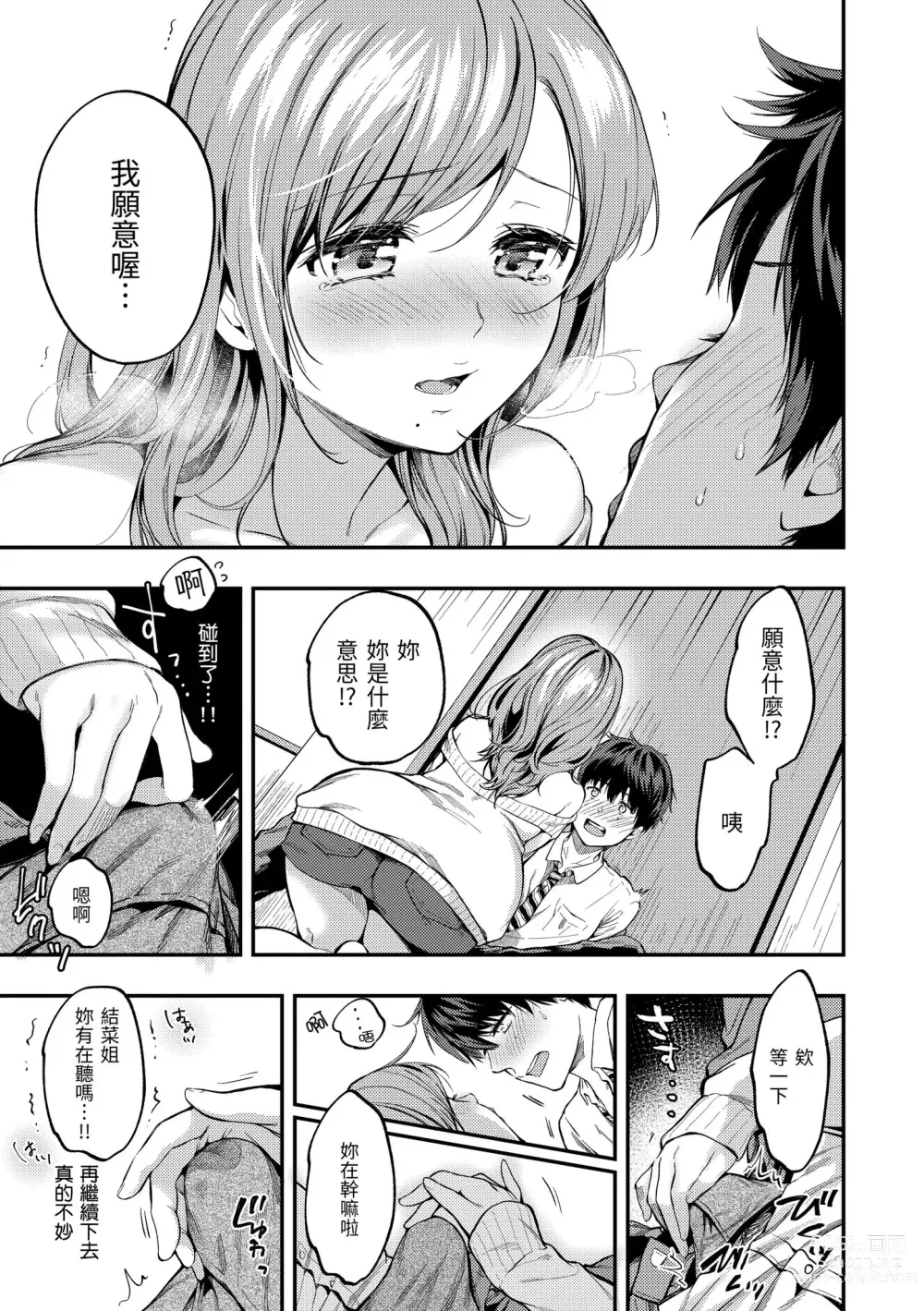 Page 65 of manga 我們的初體驗