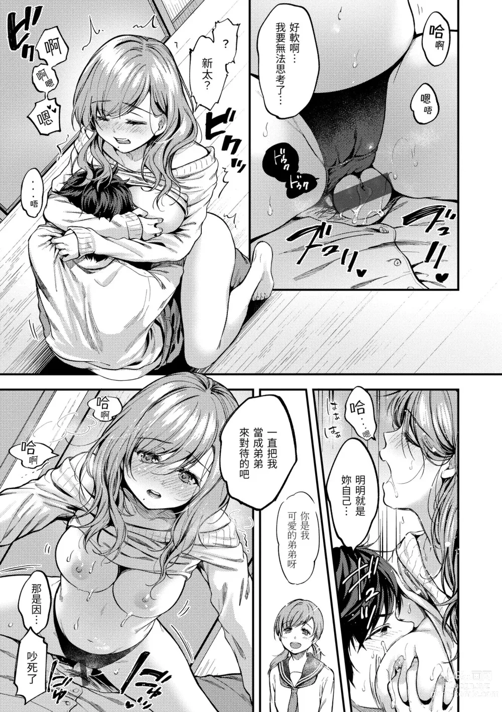 Page 69 of manga 我們的初體驗