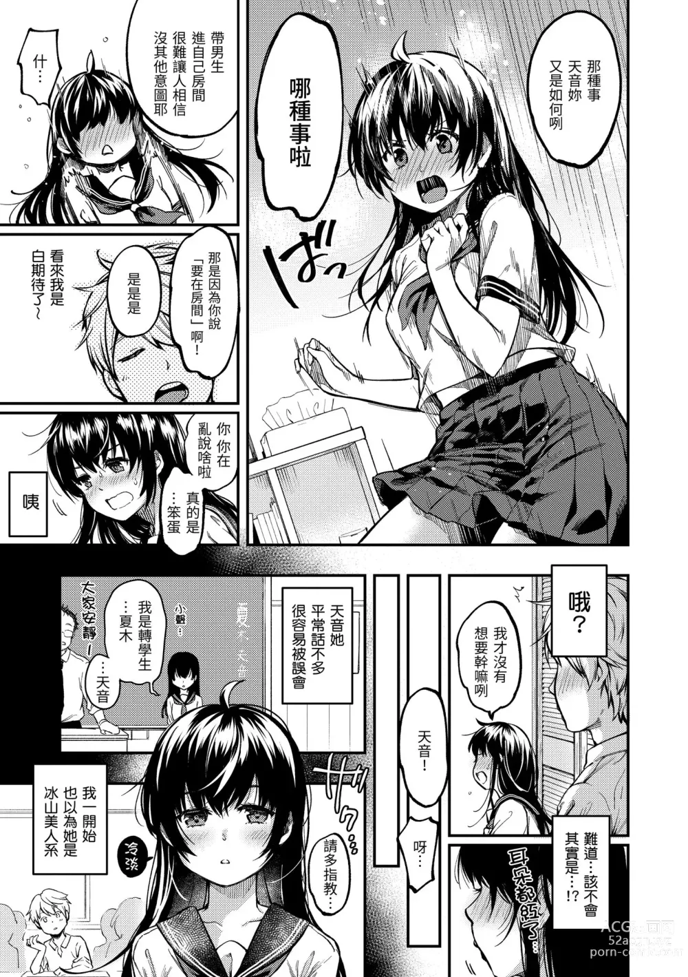 Page 83 of manga 我們的初體驗