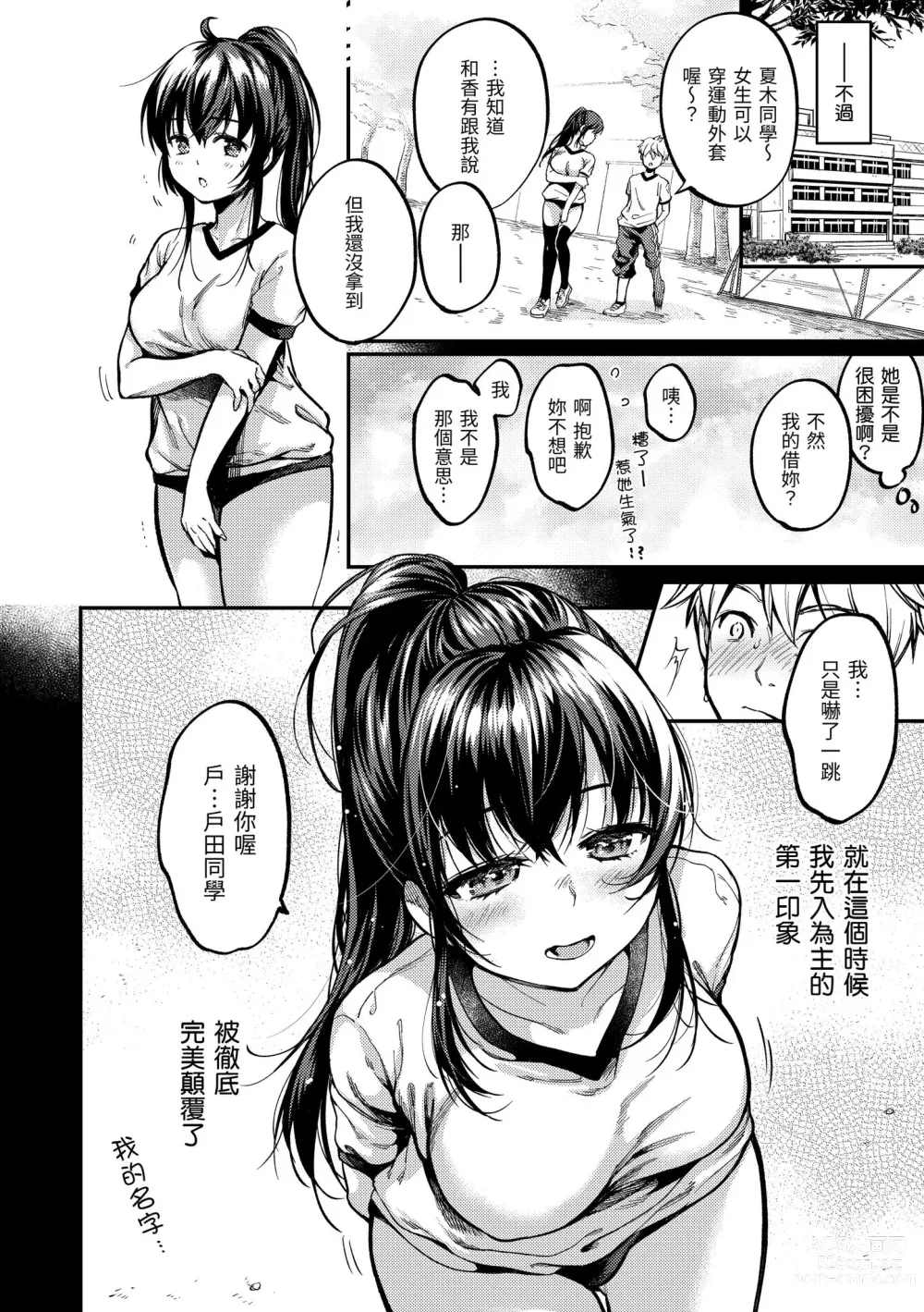 Page 84 of manga 我們的初體驗