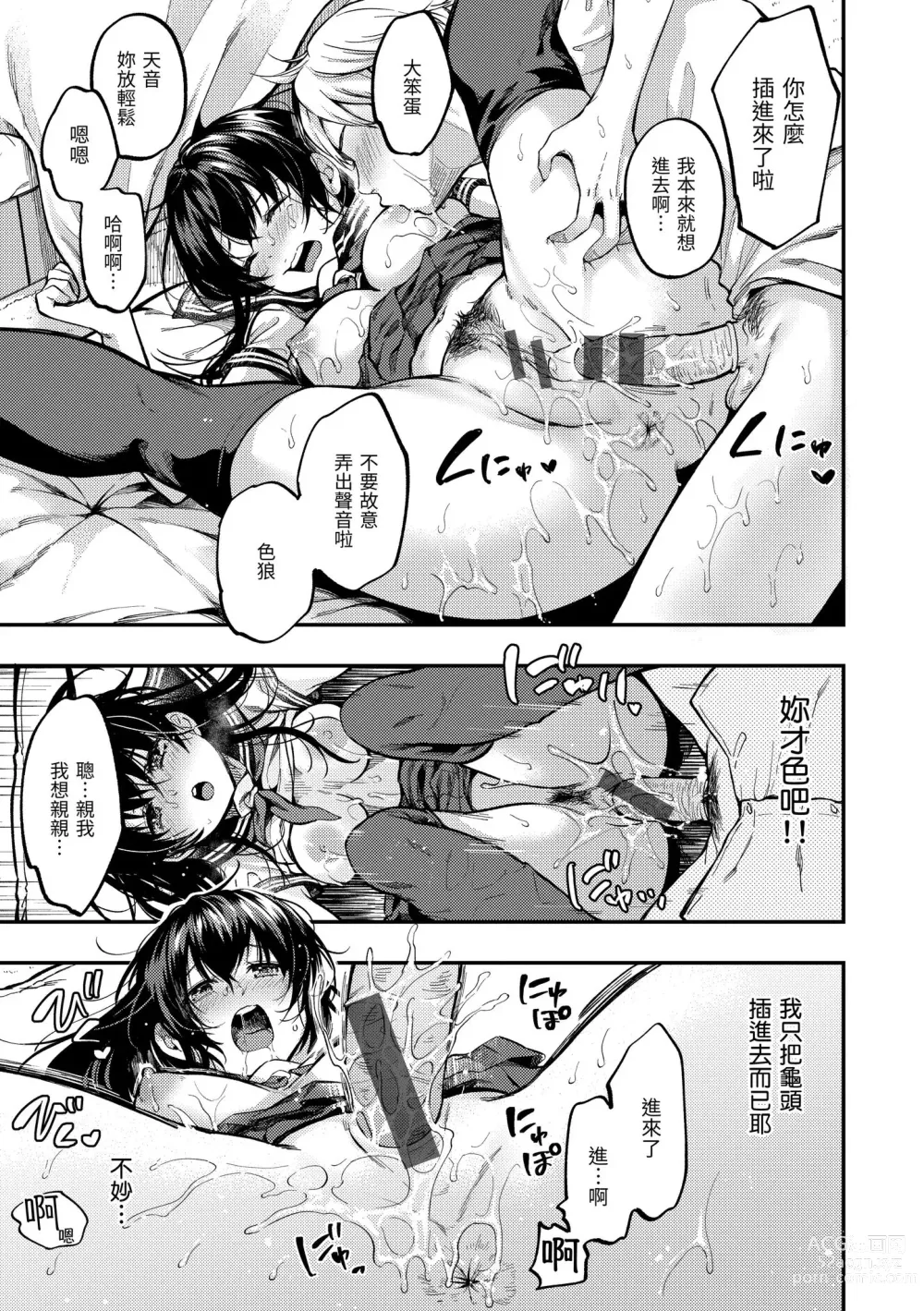 Page 91 of manga 我們的初體驗