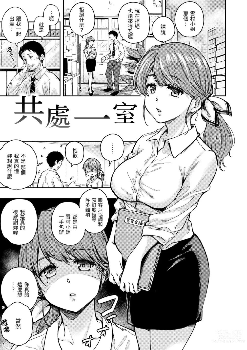 Page 99 of manga 我們的初體驗