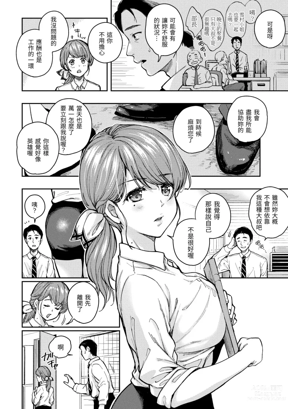 Page 100 of manga 我們的初體驗