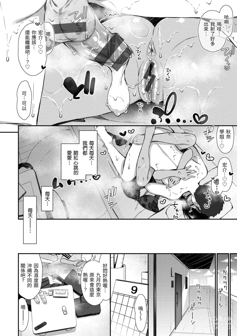 Page 104 of manga 櫻桃男孩 讓我咬一口？