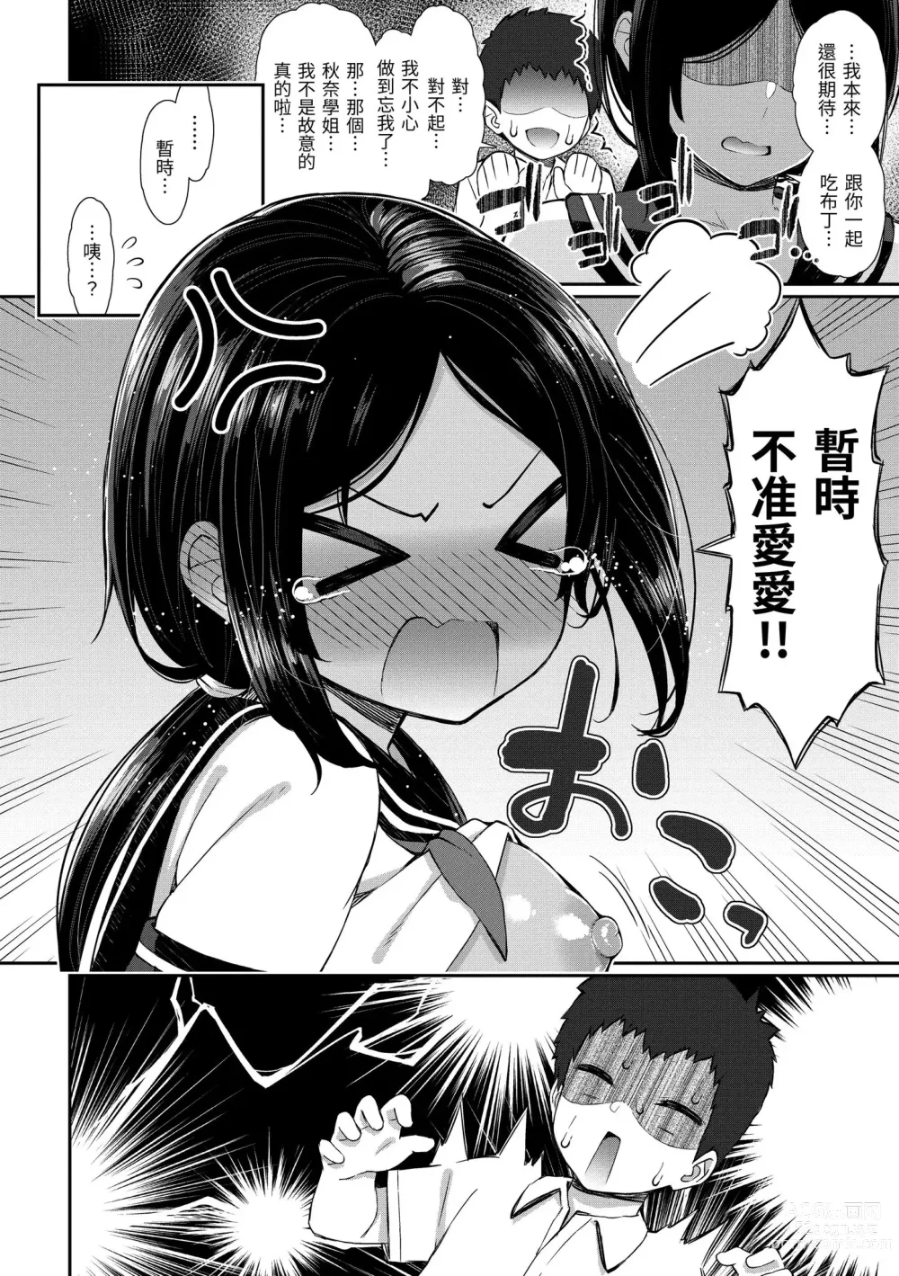 Page 120 of manga 櫻桃男孩 讓我咬一口？