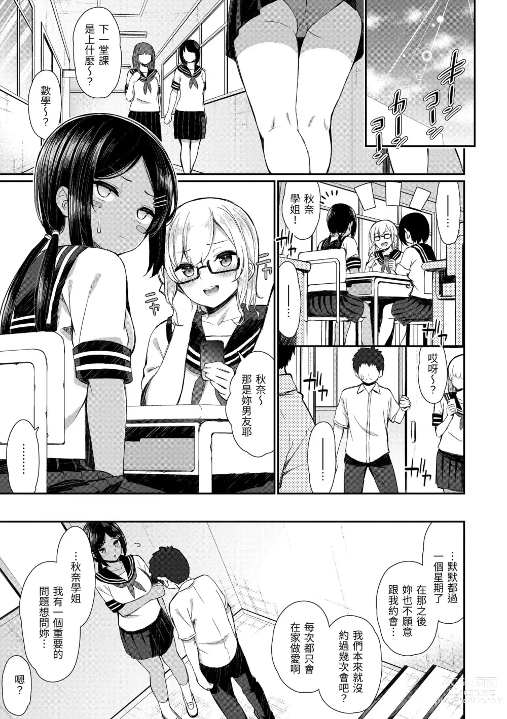 Page 121 of manga 櫻桃男孩 讓我咬一口？