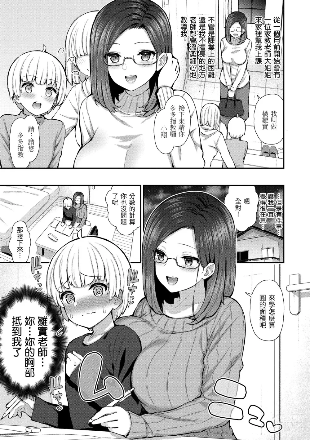 Page 153 of manga 櫻桃男孩 讓我咬一口？