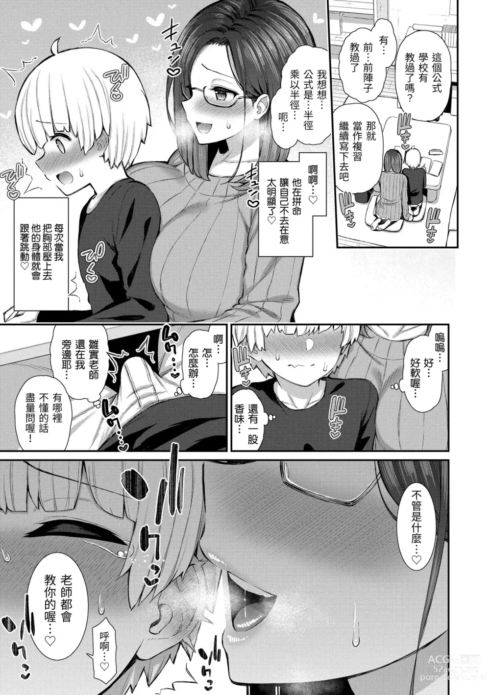 Page 155 of manga 櫻桃男孩 讓我咬一口？