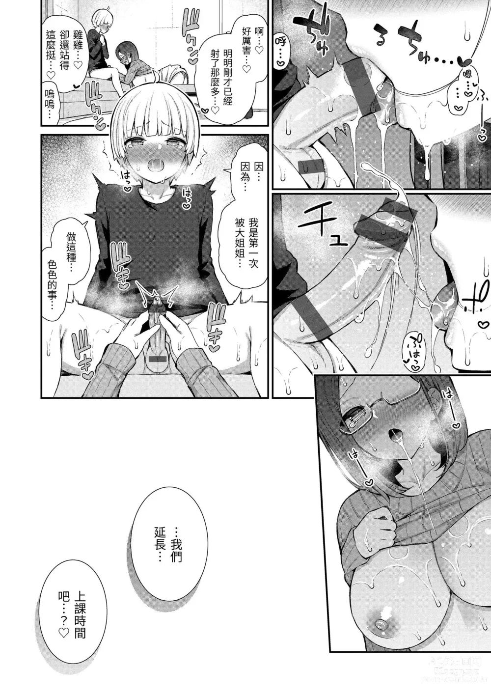 Page 168 of manga 櫻桃男孩 讓我咬一口？