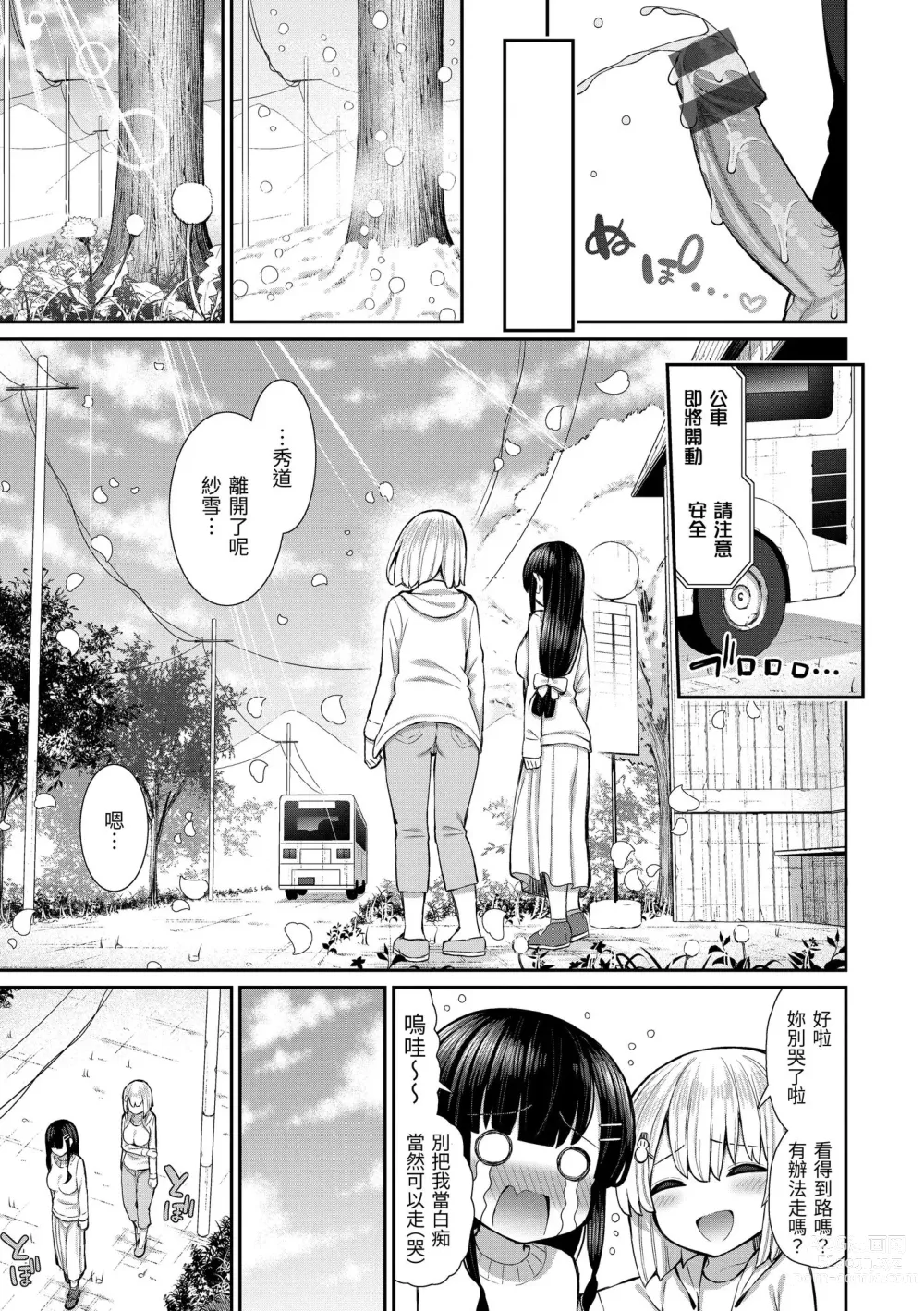 Page 29 of manga 櫻桃男孩 讓我咬一口？