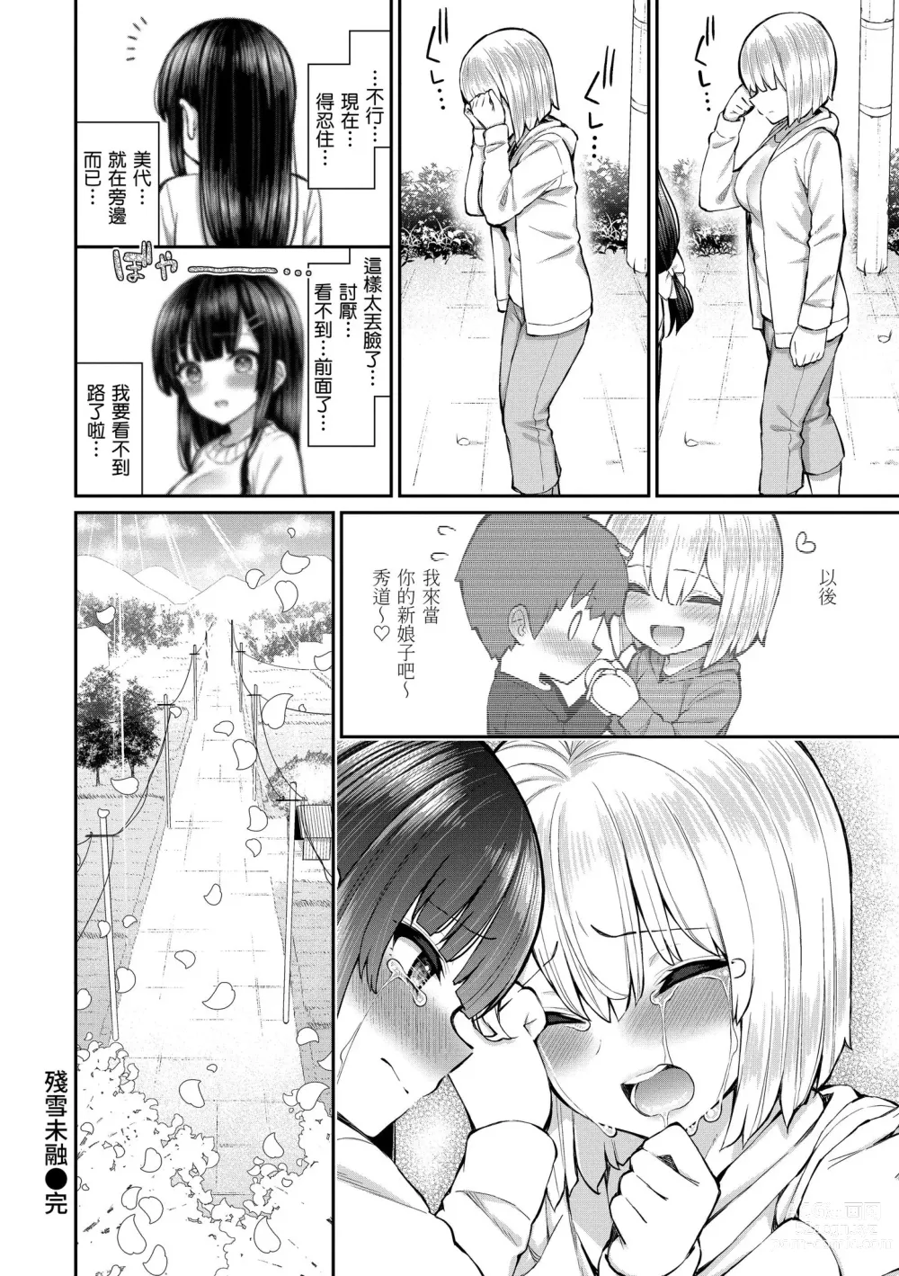 Page 30 of manga 櫻桃男孩 讓我咬一口？