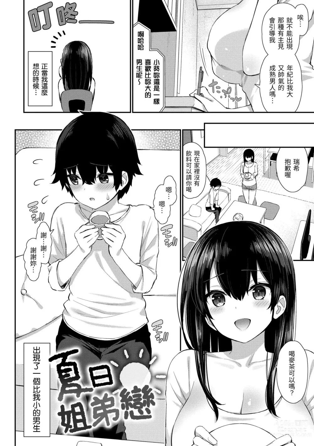 Page 34 of manga 櫻桃男孩 讓我咬一口？