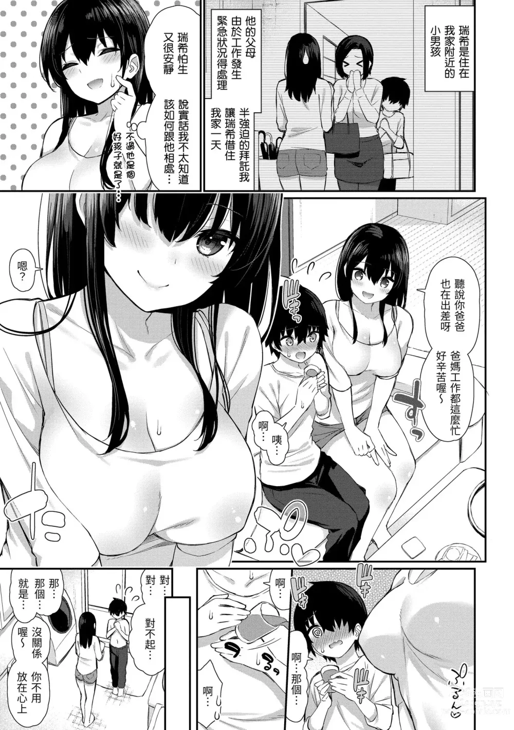 Page 35 of manga 櫻桃男孩 讓我咬一口？