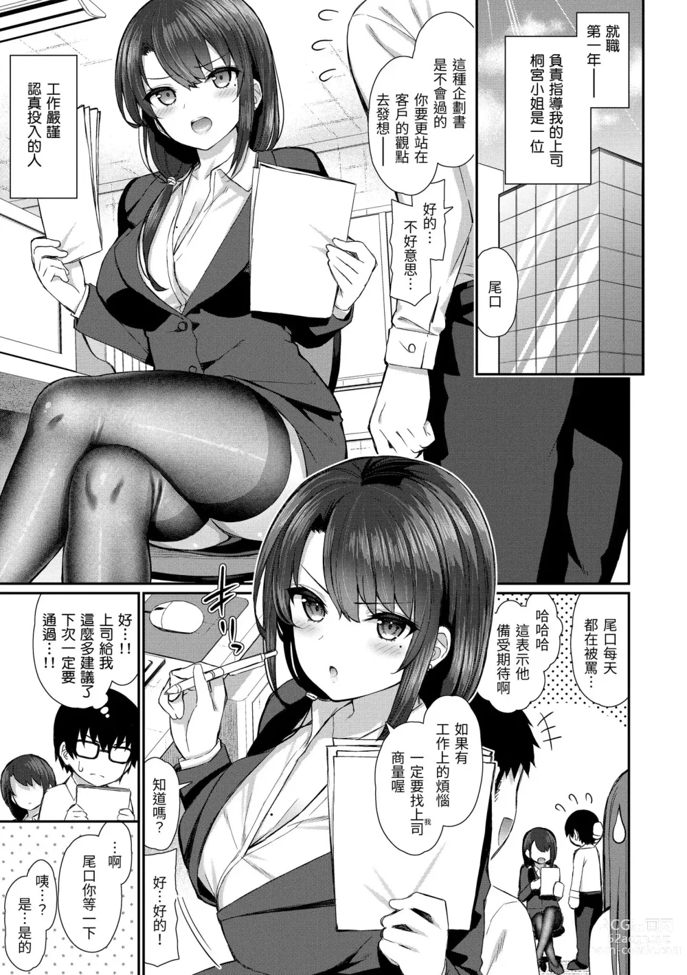 Page 67 of manga 櫻桃男孩 讓我咬一口？