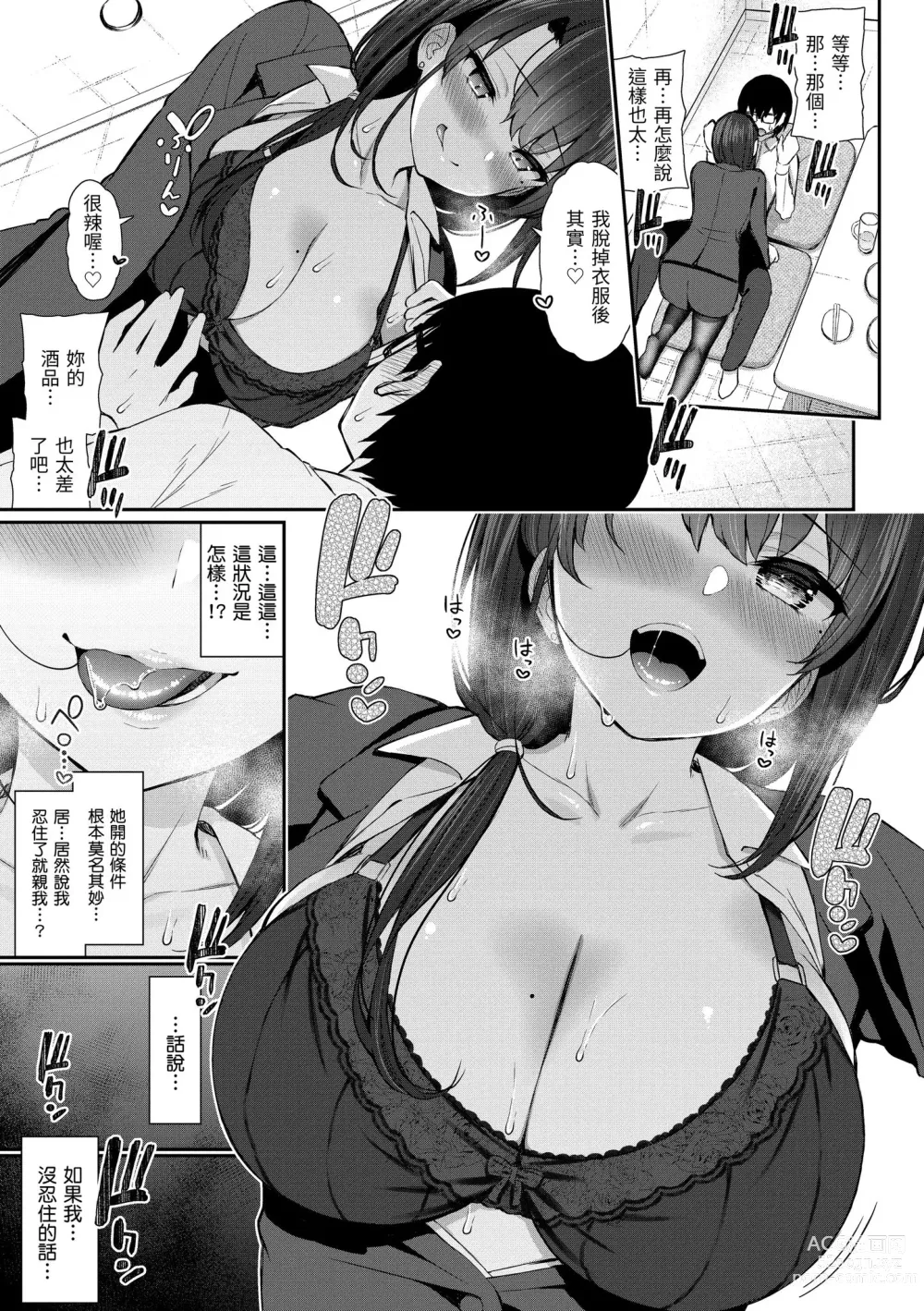 Page 71 of manga 櫻桃男孩 讓我咬一口？