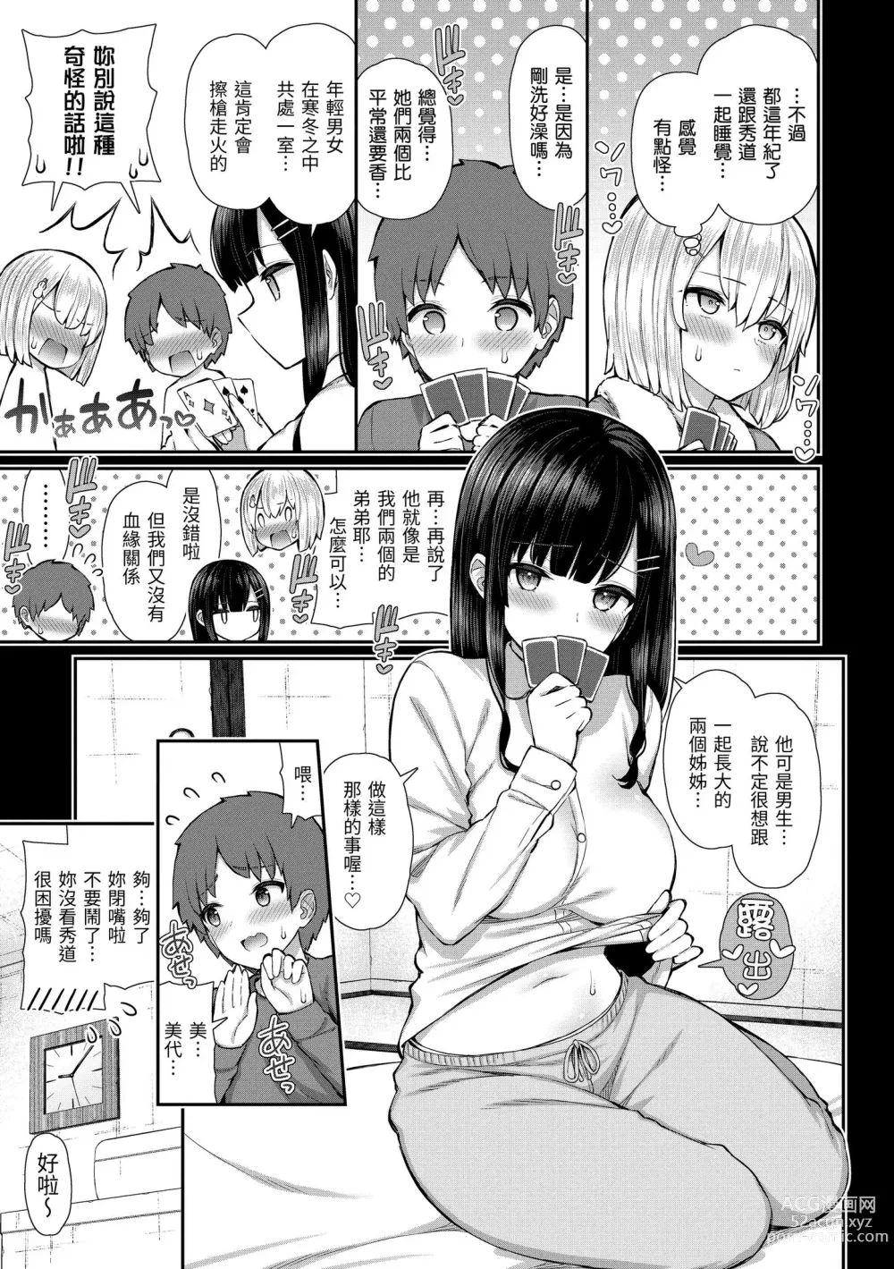 Page 9 of manga 櫻桃男孩 讓我咬一口？