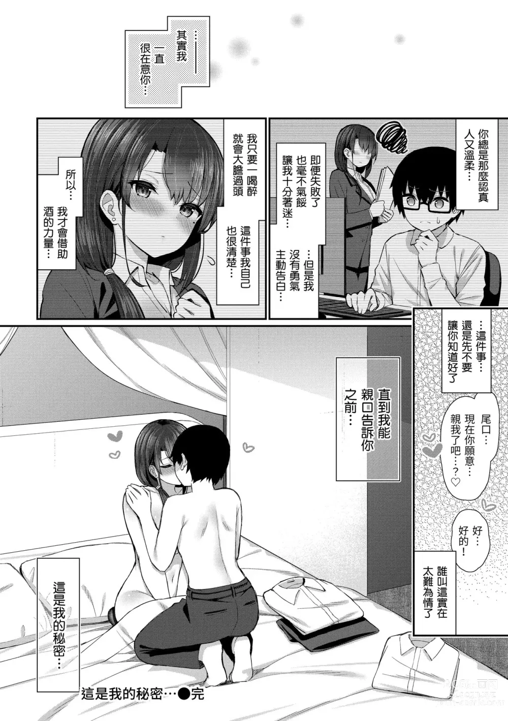 Page 90 of manga 櫻桃男孩 讓我咬一口？