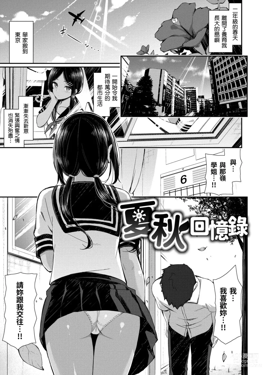 Page 91 of manga 櫻桃男孩 讓我咬一口？