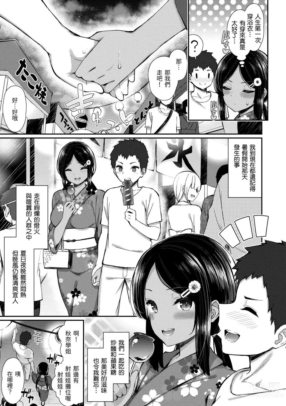 Page 93 of manga 櫻桃男孩 讓我咬一口？