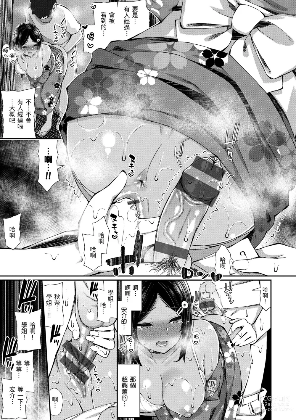 Page 97 of manga 櫻桃男孩 讓我咬一口？