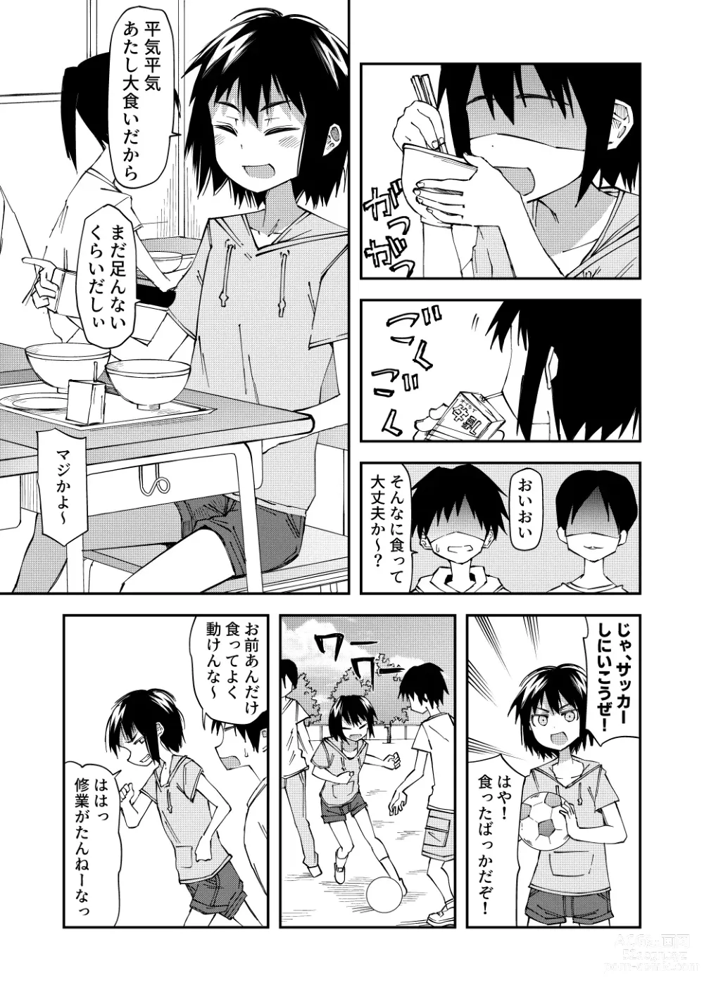 Page 1 of doujinshi Haisetsu Gaman JS 4