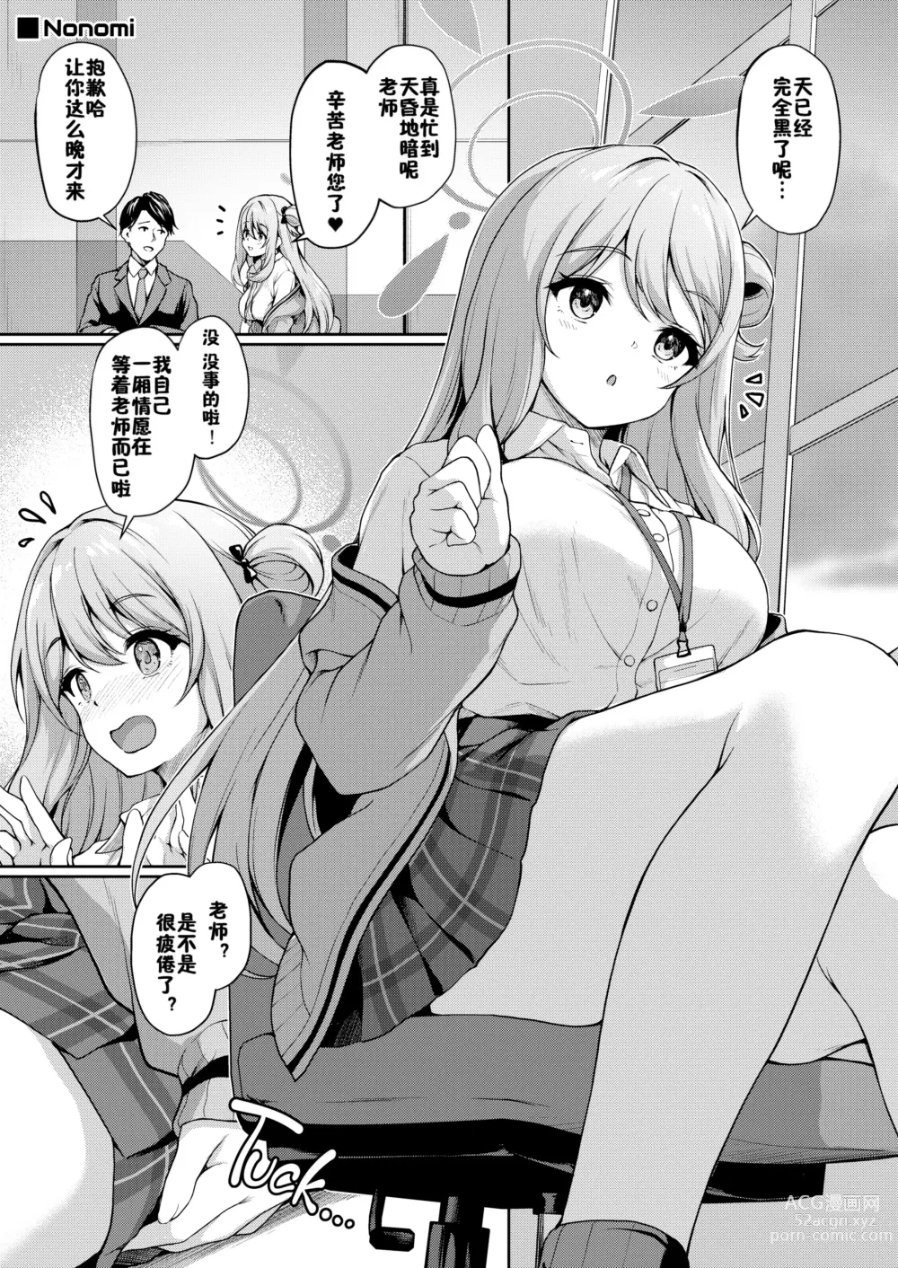 Page 12 of doujinshi Otsukare Desu yo ne Sensei (decensored)