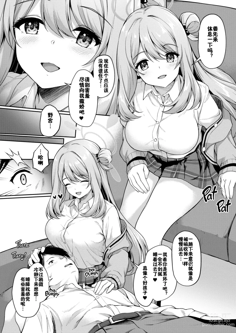 Page 13 of doujinshi Otsukare Desu yo ne Sensei (decensored)